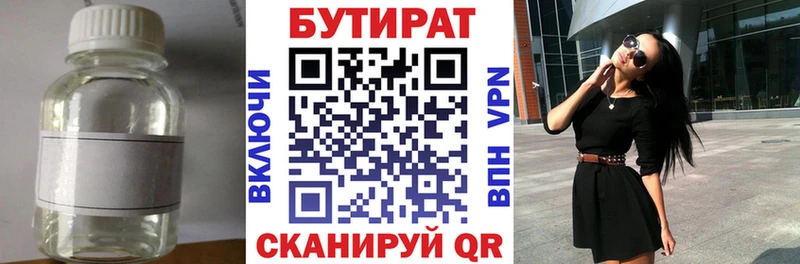 БУТИРАТ оксибутират  mega как зайти  Инта  продажа наркотиков 